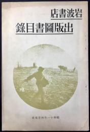 岩波書店出版図書目録