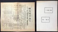 三浦書店発行『森林に関する書籍一覧』
