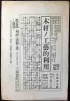 三浦書店発行『森林に関する書籍一覧』