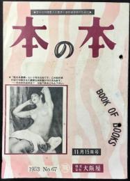 大阪屋発行『本の本』NO67