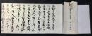 〈書簡〉京都府立第二中学校初代校長　中山再次郎
