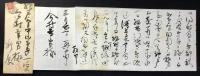 〈書簡〉京都府立第二中学校初代校長　中山再次郎