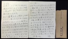 〈書簡〉海野三朗