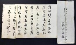 〈書簡〉中井三郎兵衛宛大森鍾一書簡