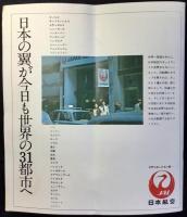 日本航空発行『アメリカ』