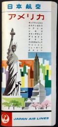日本航空発行『アメリカ』