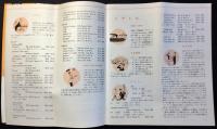 日本航空発行『アメリカ』