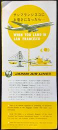 日本航空発行『サンフランシスコにお着きになったら・・』