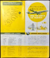 日本航空発行『サンフランシスコにお着きになったら・・』