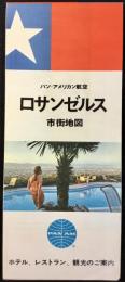 パン・アメリカン航空『ロサンゼルス市街地図』