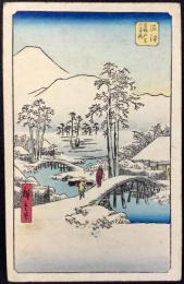 〈絵葉書〉広重筆『沼津』