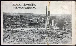 〈震災絵葉書〉東京大震災実況　神田神保町ヨリ九段方面ヲ望ム