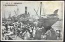 〈震災絵葉書〉東京大震災実況　芝浦避難者乗船の実況