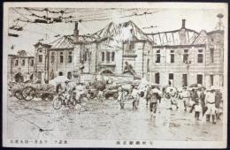 〈震災絵葉書〉万世橋駅正面