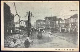 〈震災絵葉書〉銀座通リノ惨状