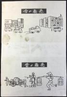 〈自動車チラシ〉愛知くろがね販売発行『くろがねベビー』