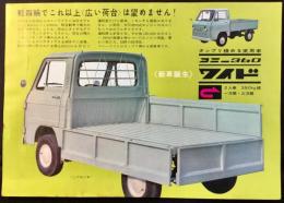 〈自動車チラシ〉愛知機械工業発行『新車誕生コニー360ワイド』