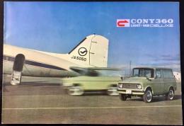 〈自動車カタログ〉愛知機械工業発行『コニー360ライトバン・デラックス』