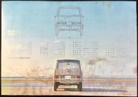 〈自動車カタログ〉愛知機械工業発行『コニー360ライトバン・スペシャル』