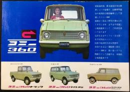 〈自動車チラシ〉愛知機械工業発行『コニー360』