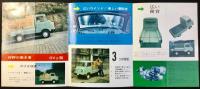 〈自動車カタログ〉ホープ自動車発行『ホープスタースタンダード型高床式三方開型』