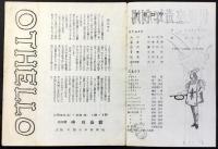 〈プログラム〉俳優座青年劇場『オセロウ』