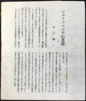 〈プログラム〉俳優座青年劇場『オセロウ』