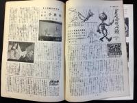 人形劇団プーク機関誌『人形劇場』4点一括