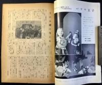 人形劇団プーク機関誌『人形劇場』4点一括