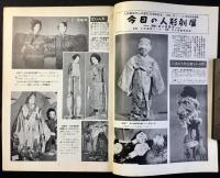 人形劇団プーク機関誌『人形劇場』4点一括