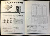 〈カタログ〉新三菱重工業発行『三菱チェン式無段変速機』