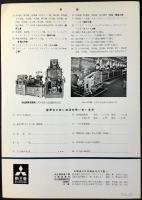 〈カタログ〉新三菱重工業発行『三菱チェン式無段変速機』