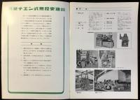 〈カタログ〉新三菱重工業発行『三菱チェン式無段変速機』