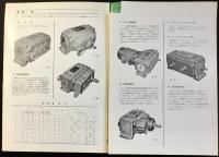 〈カタログ〉新三菱重工業発行『三菱チェン式無段変速機』