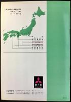 〈カタログ〉新三菱重工業発行『三菱チェン式無段変速機』