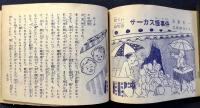 進級お祝い『まんがとえものがたり』