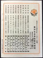 東洋生命保険発行『生命保険契約案内』