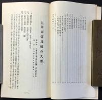 有限責任　豊岡信用組合一般