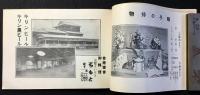 都踊写真帳