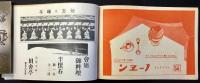 都踊写真帳
