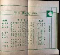 少年少女兎の耳10月号　第6巻第10号