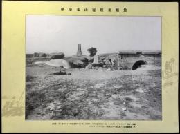 旅順東雉冠山北堡壘