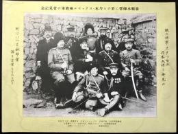 旅順水師営に於ける乃木・ステッセル両将軍の会見記念
