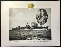 最新特型駆逐艦　第十九隊　ウラナミ