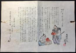 〈広告〉美濃の大垣　御柿司柿羊羹本舗　槌谷