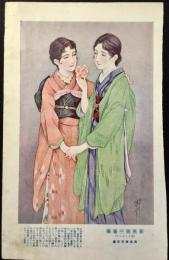〈切り抜き〉高畠華宵画『暴風雨の薔薇』