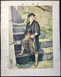 〈口絵〉高畠華宵画『古城の春』