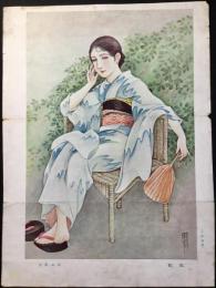 〈口絵〉高畠華宵画『紅萩』