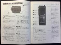 〈取扱説明書〉トリオ『2ｍＦＭトランシーバーModel　TR-2400』