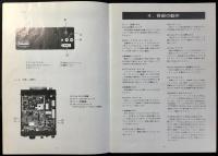 〈取扱説明書〉アイコム『IC-290　144MHｚオールモード・トランシーバー』